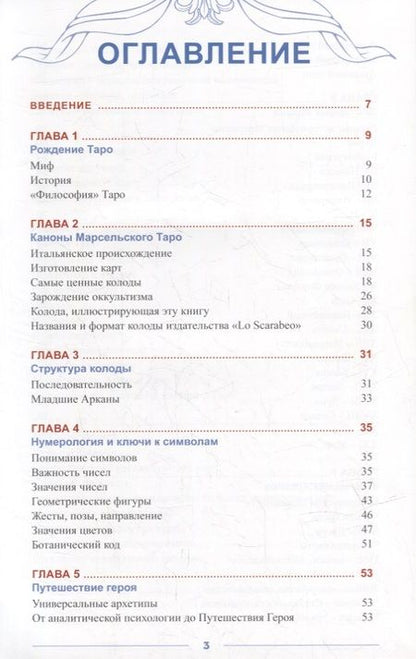 Фотография книги "Морсуччи: Полное руководство по Марсельскому Таро"