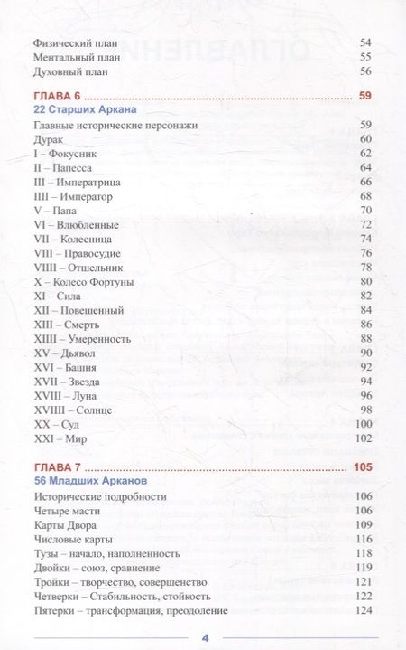 Фотография книги "Морсуччи: Полное руководство по Марсельскому Таро"