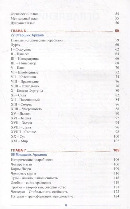 Фотография книги "Морсуччи: Полное руководство по Марсельскому Таро"