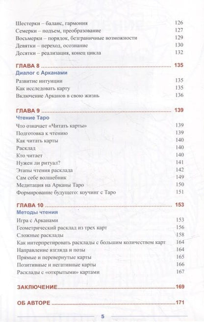 Фотография книги "Морсуччи: Полное руководство по Марсельскому Таро"