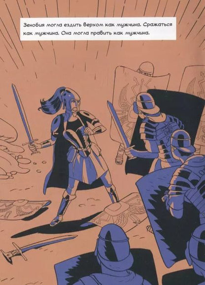 Фотография книги "Мортен Дюрр: Зенобия"