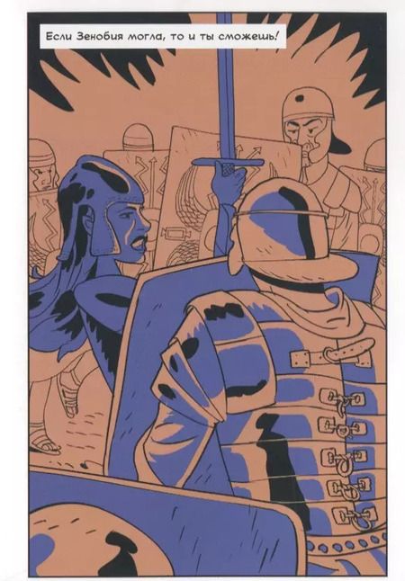 Фотография книги "Мортен Дюрр: Зенобия"