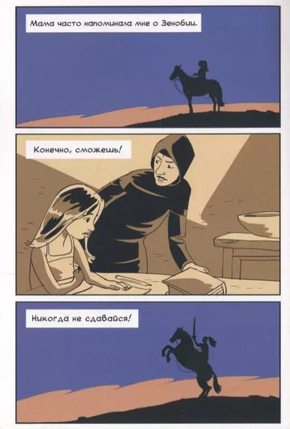 Фотография книги "Мортен Дюрр: Зенобия"