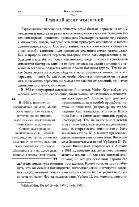 Фотография книги "Мортимер: Века перемен. Тысячелетняя история великих событий, изменивших мир"