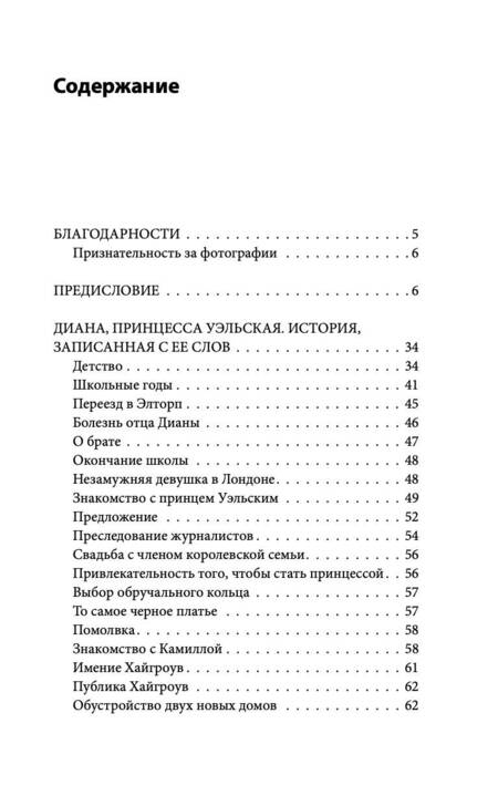 Фотография книги "Мортон: Диана. The Crown (Корона)"