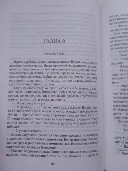 Фотография книги "Мортон: Дочь часовых дел мастера"