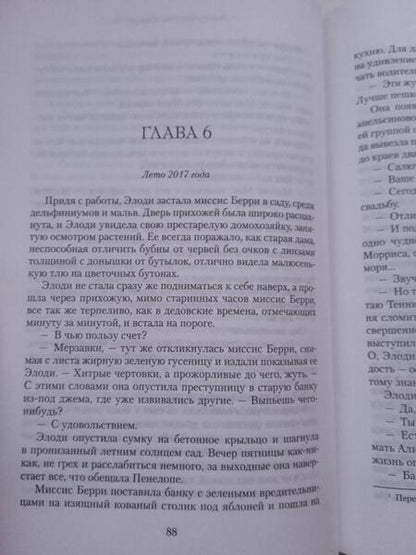 Фотография книги "Мортон: Дочь часовых дел мастера"