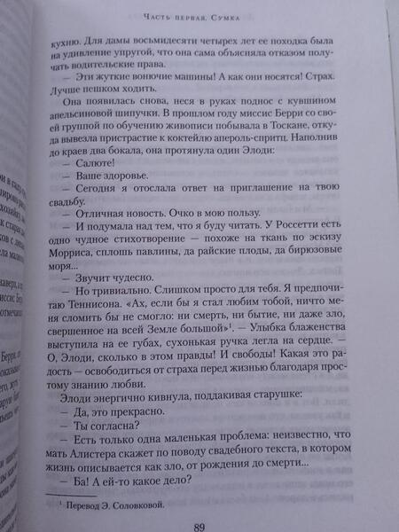 Фотография книги "Мортон: Дочь часовых дел мастера"