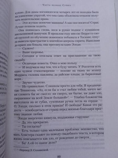 Фотография книги "Мортон: Дочь часовых дел мастера"