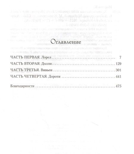 Фотография книги "Мортон: Хранительница тайн"