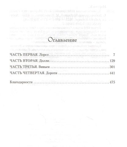 Фотография книги "Мортон: Хранительница тайн"