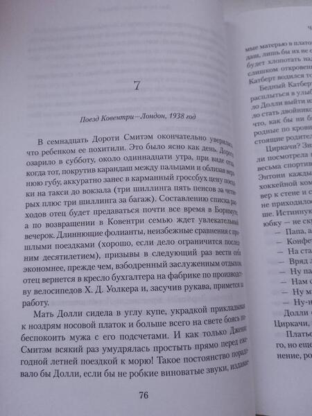 Фотография книги "Мортон: Хранительница тайн"