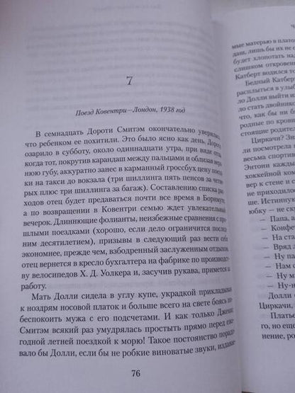 Фотография книги "Мортон: Хранительница тайн"