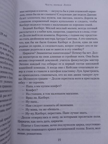 Фотография книги "Мортон: Хранительница тайн"