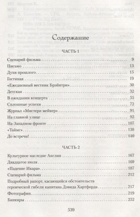 Фотография книги "Мортон: Когда рассеется туман"