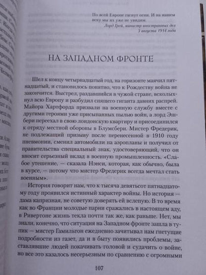 Фотография книги "Мортон: Когда рассеется туман"