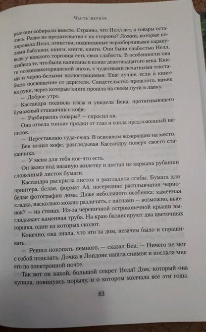 Фотография книги "Мортон: Забытый сад"