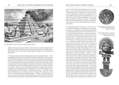 Фотография книги "Моруа: История Соединенных Штатов Америки"