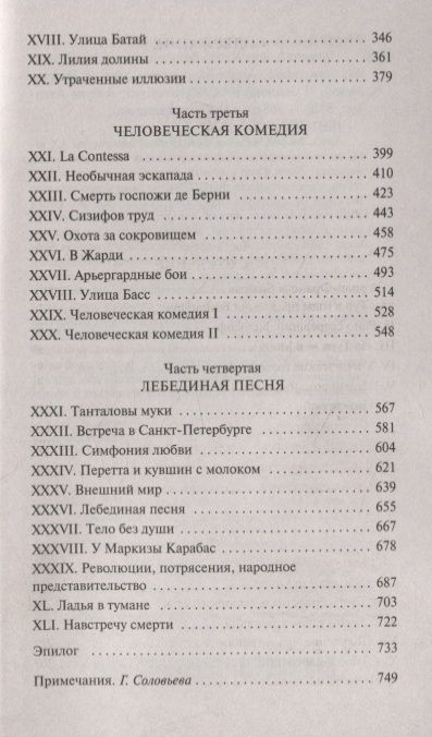 Фотография книги "Моруа: Прометей, или Жизнь Бальзака"