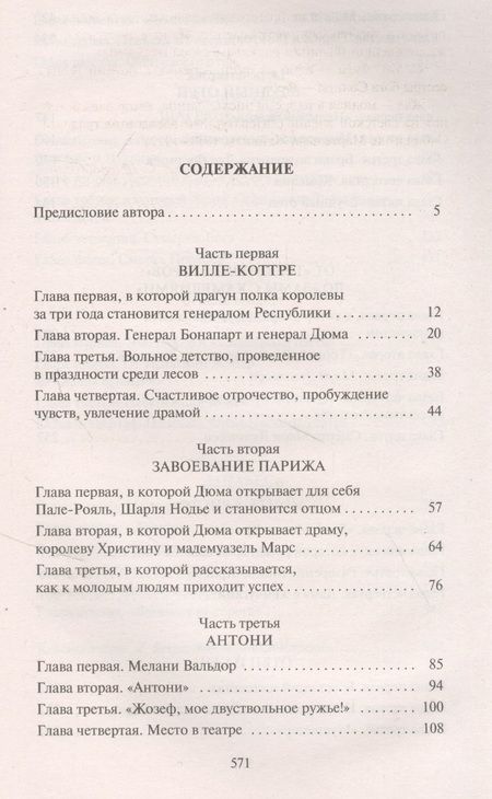 Фотография книги "Моруа: Три Дюма"