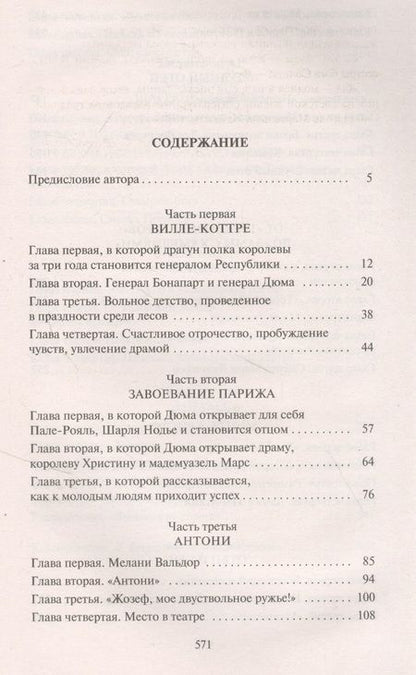 Фотография книги "Моруа: Три Дюма"