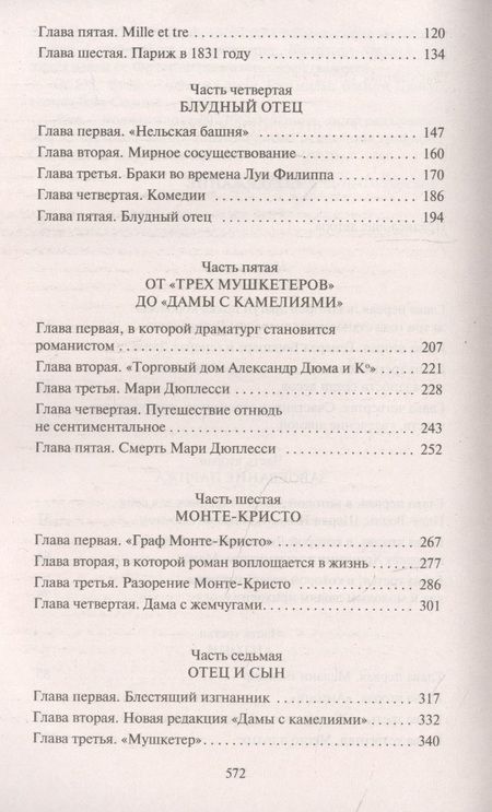 Фотография книги "Моруа: Три Дюма"