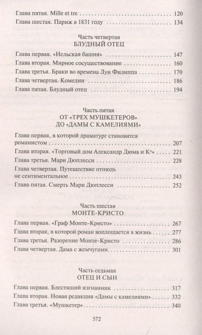 Фотография книги "Моруа: Три Дюма"