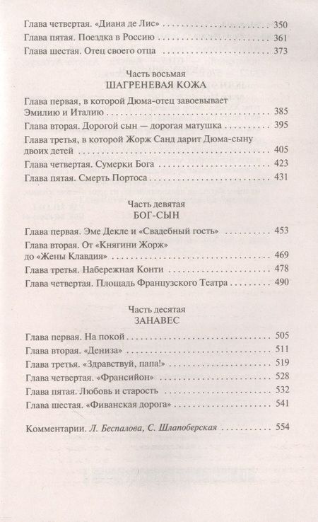 Фотография книги "Моруа: Три Дюма"
