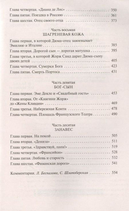 Фотография книги "Моруа: Три Дюма"