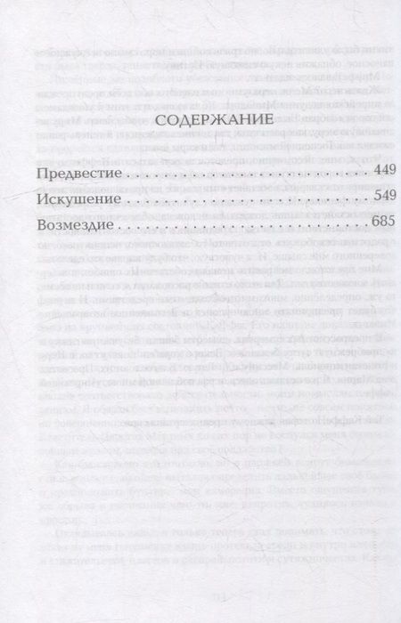 Фотография книги "Морянин: Каффа. Книга 2"