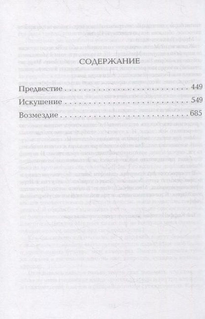 Фотография книги "Морянин: Каффа. Книга 2"