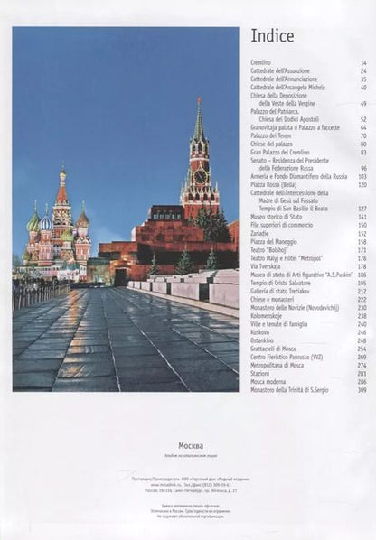 Фотография книги "Mosca: storia, architettura, arte"