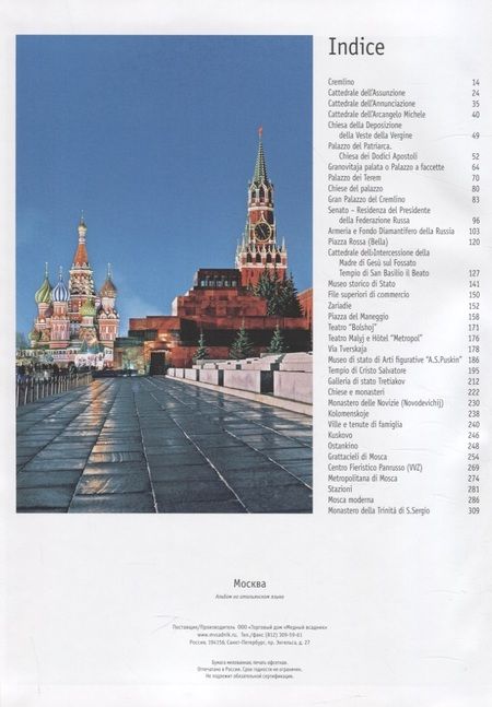 Фотография книги "Mosca: storia, architettura, arte"