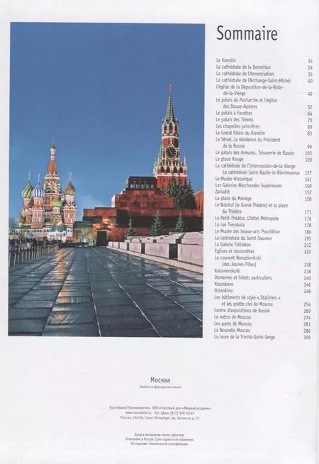 Фотография книги "Moscou: histoire, architecture, art"