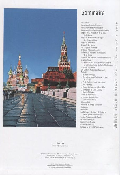 Фотография книги "Moscou: histoire, architecture, art"