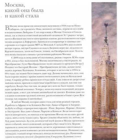 Фотография книги "Носов, Филимонов: Москва: раньше и теперь / Moscow before & now"