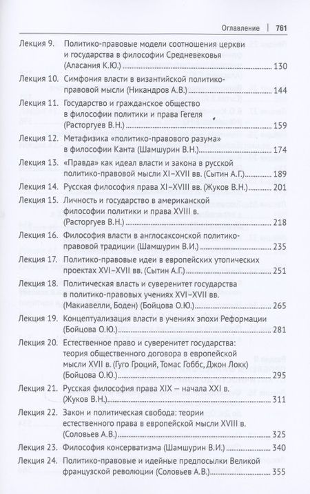 Фотография книги "Мощелков, Никандров, Аласания: Университетские лекции по истории философии политики и права. Учебное пособие"