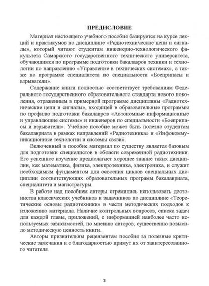 Фотография книги "Мощенский, Нечаев: Теоретические основы радиотехники. Сигналы. Учебное пособие для вузов"
