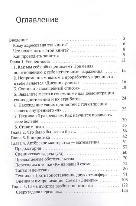 Фотография книги "Мощный актёрский мастер-класс"