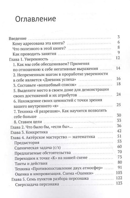 Фотография книги "Мощный актёрский мастер-класс"