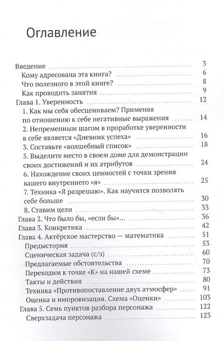 Фотография книги "Мощный актёрский мастер-класс"