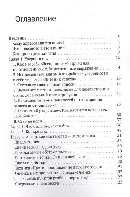 Фотография книги "Мощный актёрский мастер-класс"