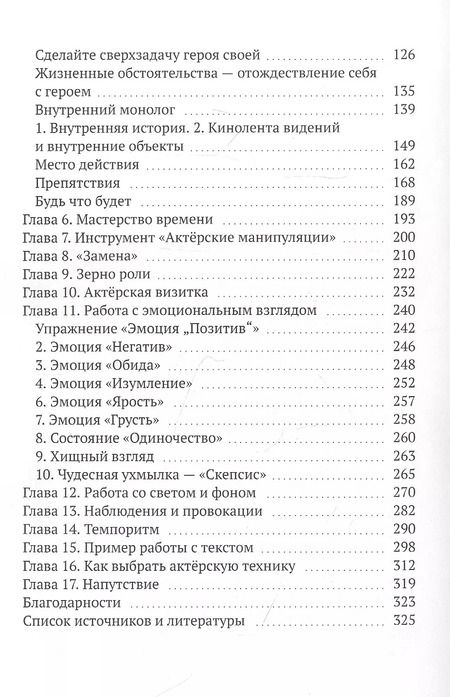 Фотография книги "Мощный актёрский мастер-класс"