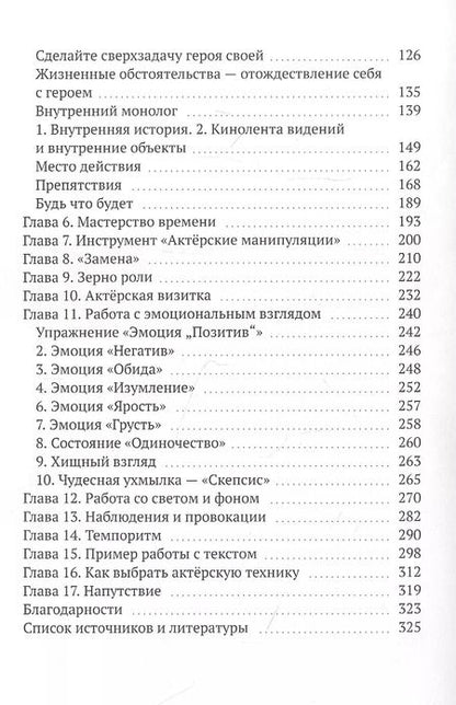 Фотография книги "Мощный актёрский мастер-класс"