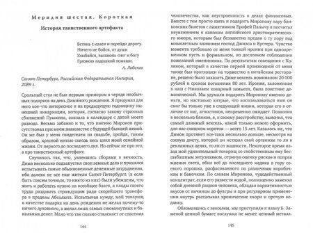 Фотография книги "Мощук: Фабула. Монология в двенадцати"