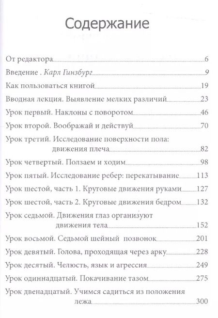 Фотография книги "Моше Фельденкрайз: Искусство движения (Фельденкрайз)"