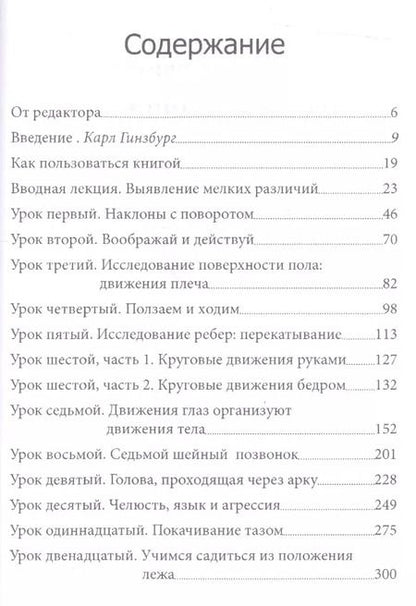 Фотография книги "Моше Фельденкрайз: Искусство движения (Фельденкрайз)"