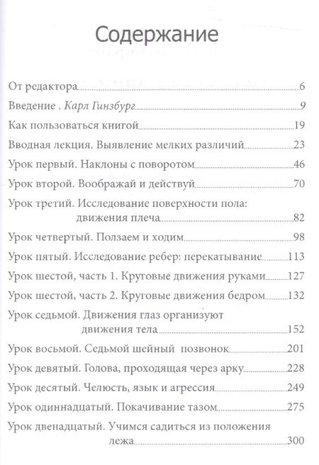 Фотография книги "Моше Фельденкрайз: Искусство движения (Фельденкрайз)"