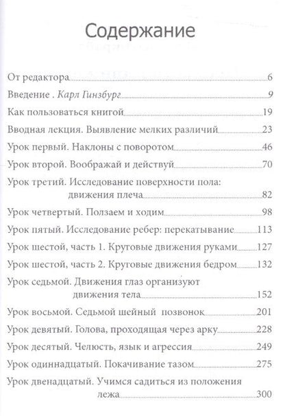Фотография книги "Моше Фельденкрайз: Искусство движения (Фельденкрайз)"