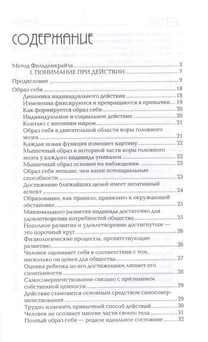 Фотография книги "Моше Фельденкрайз: Сознавание через движение. Двенадцать практических уроков"
